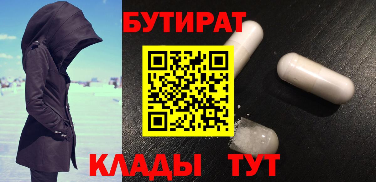 БУТИРАТ Butirat Раменское