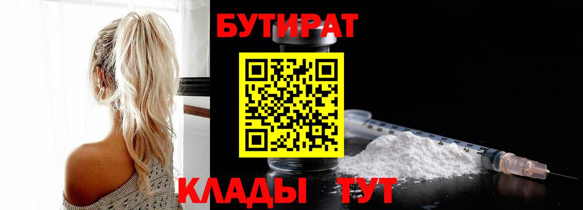 Бутират бутик  Вход с VPN  Раменское 
