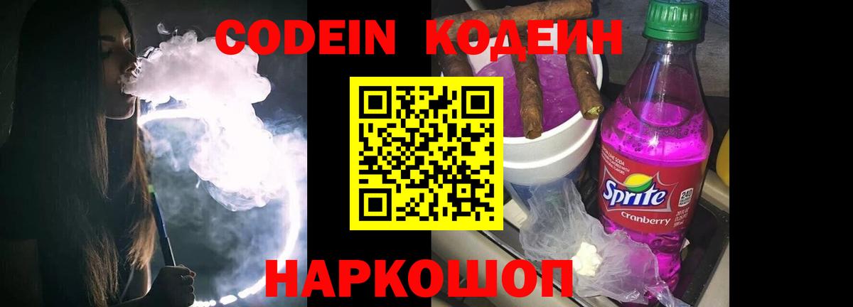Кодеиновый сироп Lean напиток Lean (лин)  наркошоп  Раменское  Codein напиток Lean (лин)  Вход с VPN 