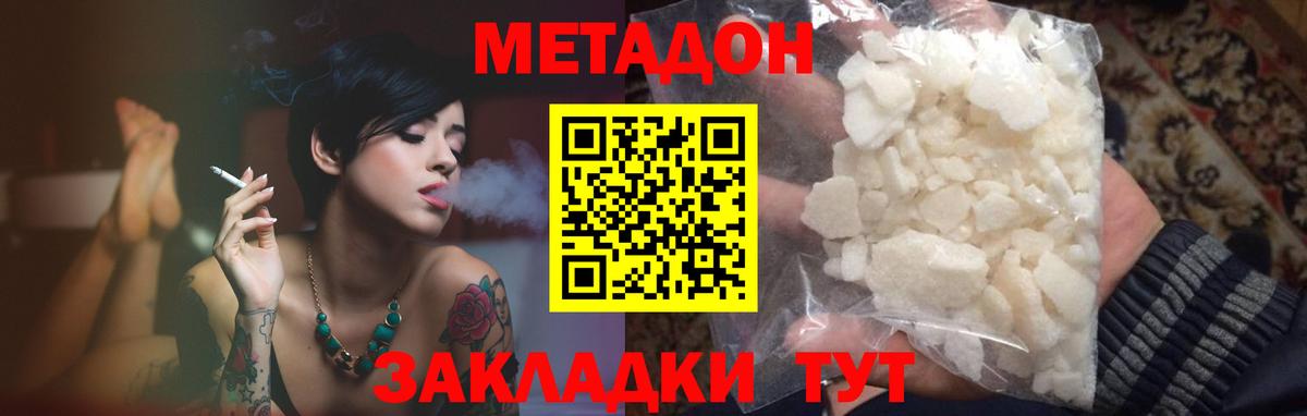 Раменское  МЕТАДОН кристалл  Метадон methadone  Вход с VPN 